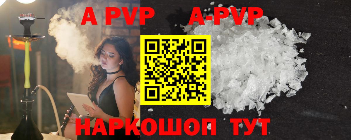 Alpha-PVP Соль  Alfa_PVP  Киров  A-PVP Crystall  Вход с VPN  A-PVP мука 
