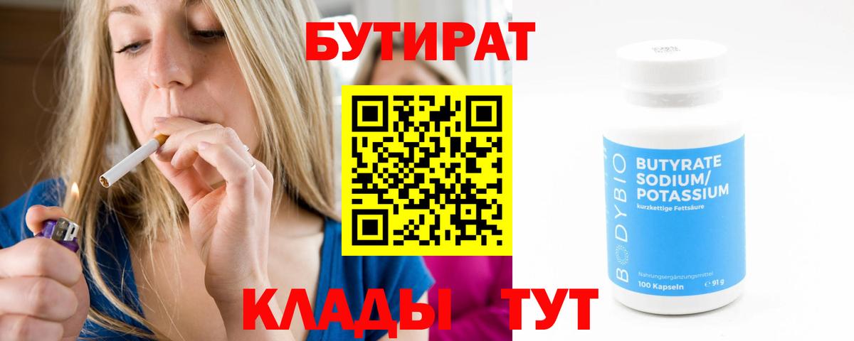 Киров  Бутират  Вход с VPN  БУТИРАТ бутик 