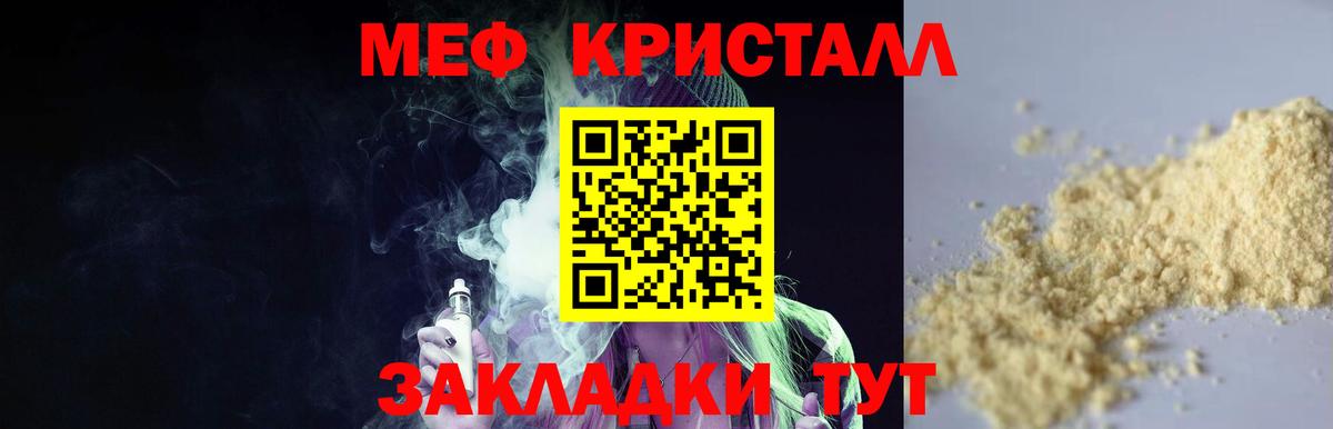 Меф мяу мяу кристаллы Киров