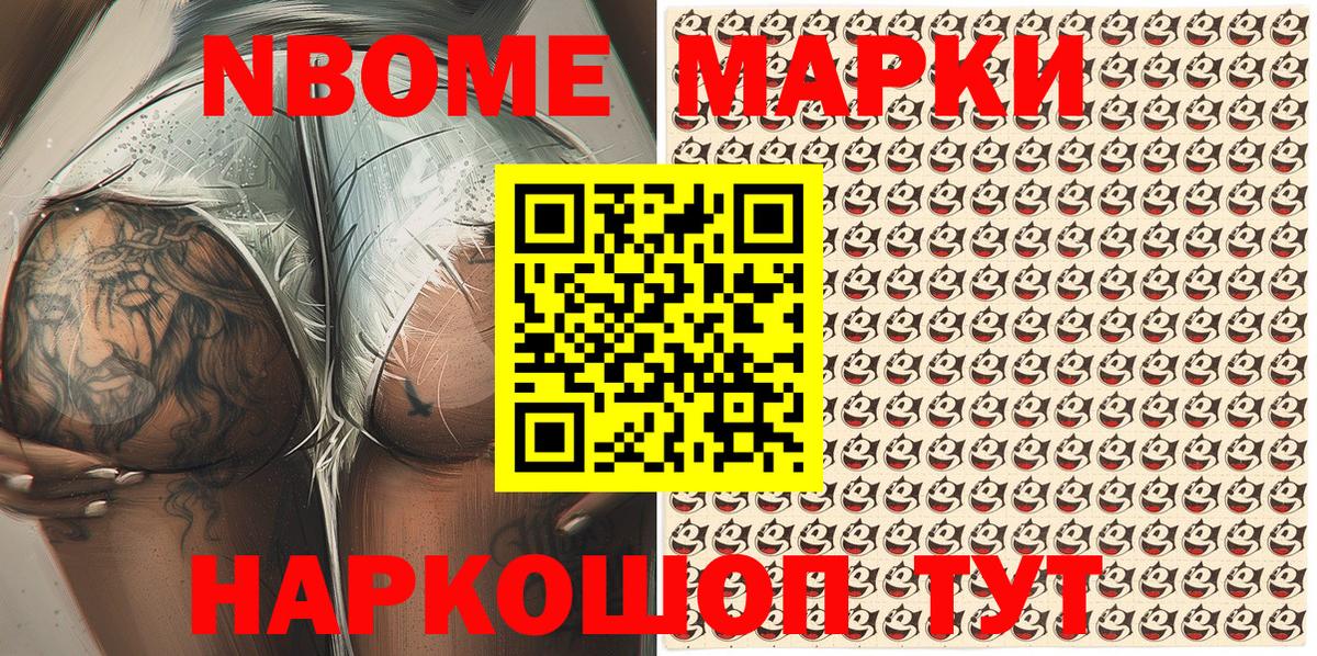Наркотические марки 1,8мг Киров