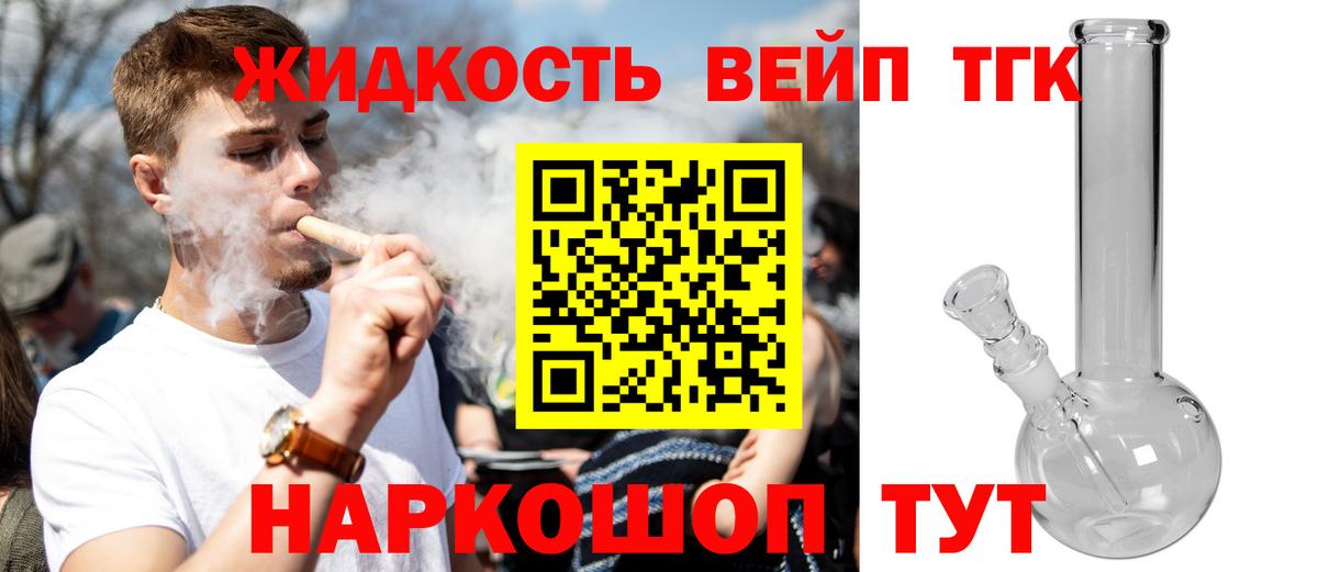 Дистиллят ТГК вейп с тгк Киров